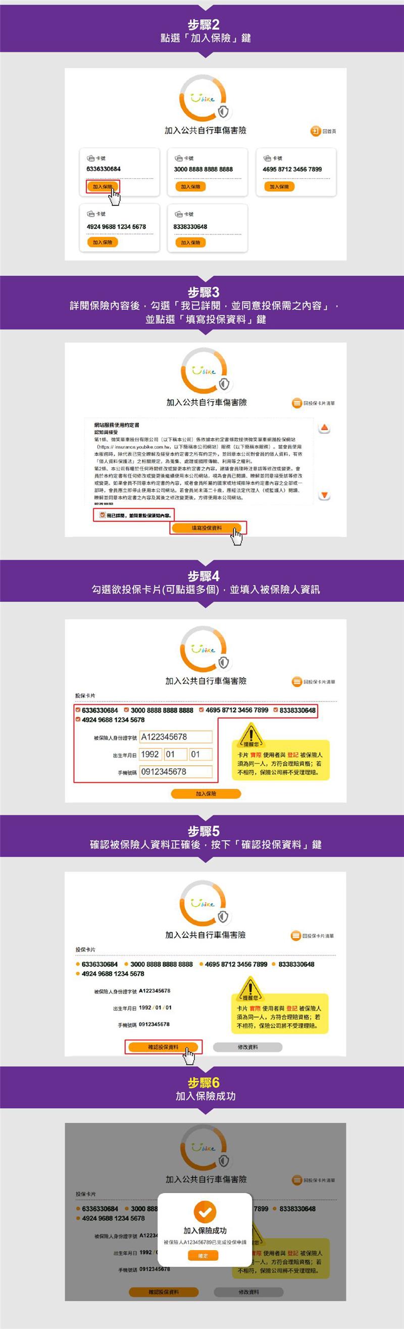 加入公共自行车伤害险上路