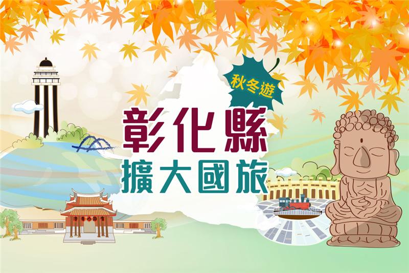 扩大秋冬国民旅游