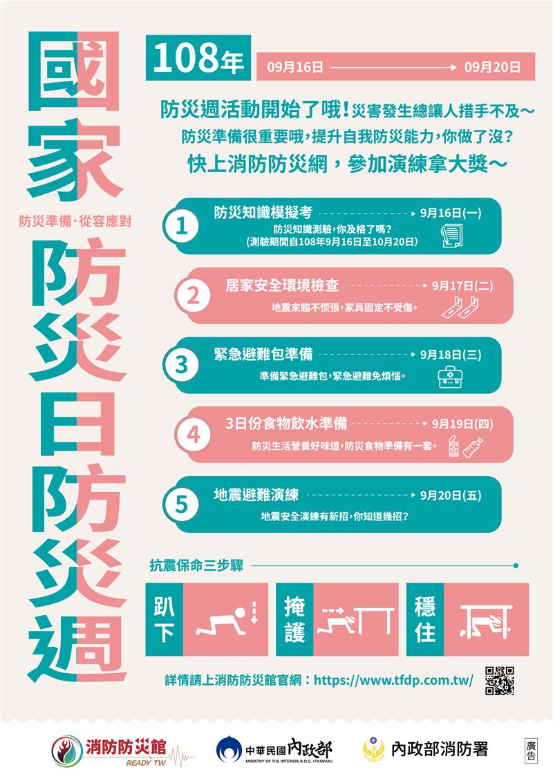 108年彰化县国家防灾日全民地震网络演练活动