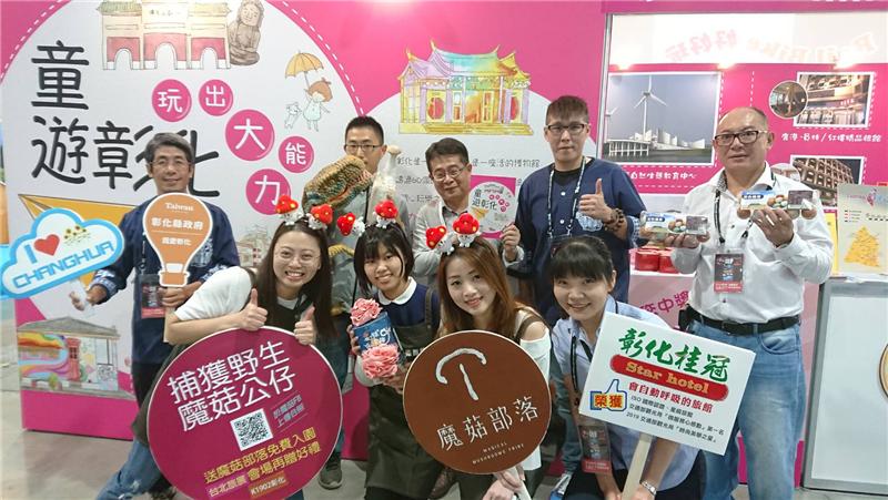 彰化县政府携手观光产业北上2019 ITF台北国际旅展营销　欢迎体验童游彰化魅力