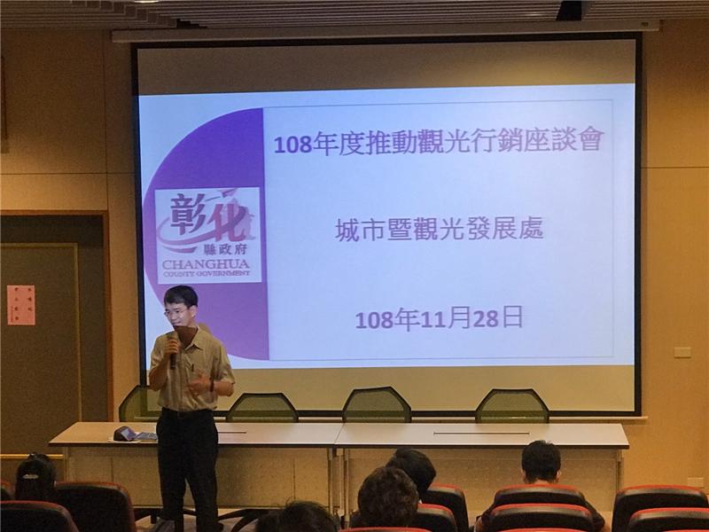 彰化县政府108年度推动海外观光营销座谈会