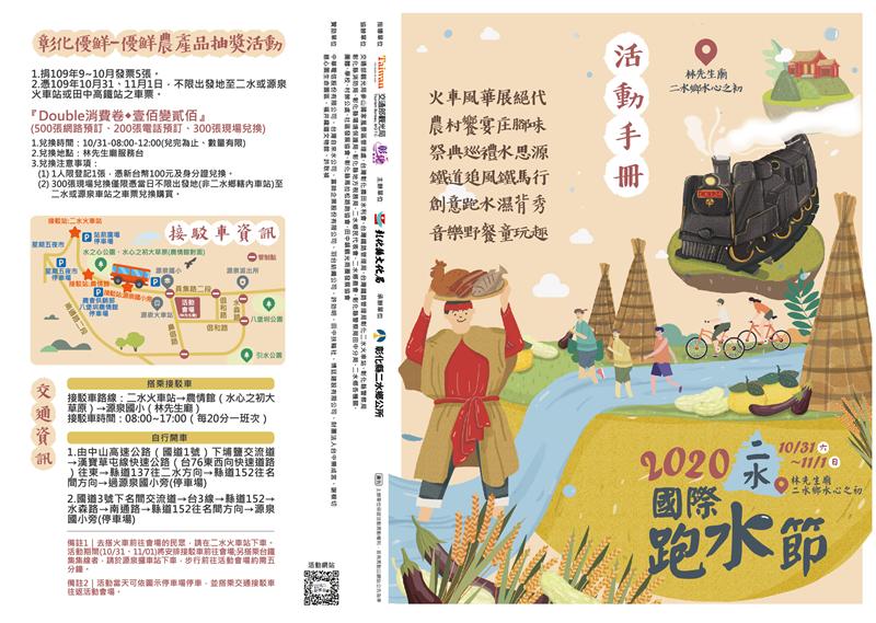 「2020二水国际跑水节」将于10/31-11/1热闹登场 欢迎跟着外国网红来跑水!