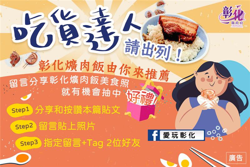 【吃货达人请出列！彰化爌肉饭由你来推荐】