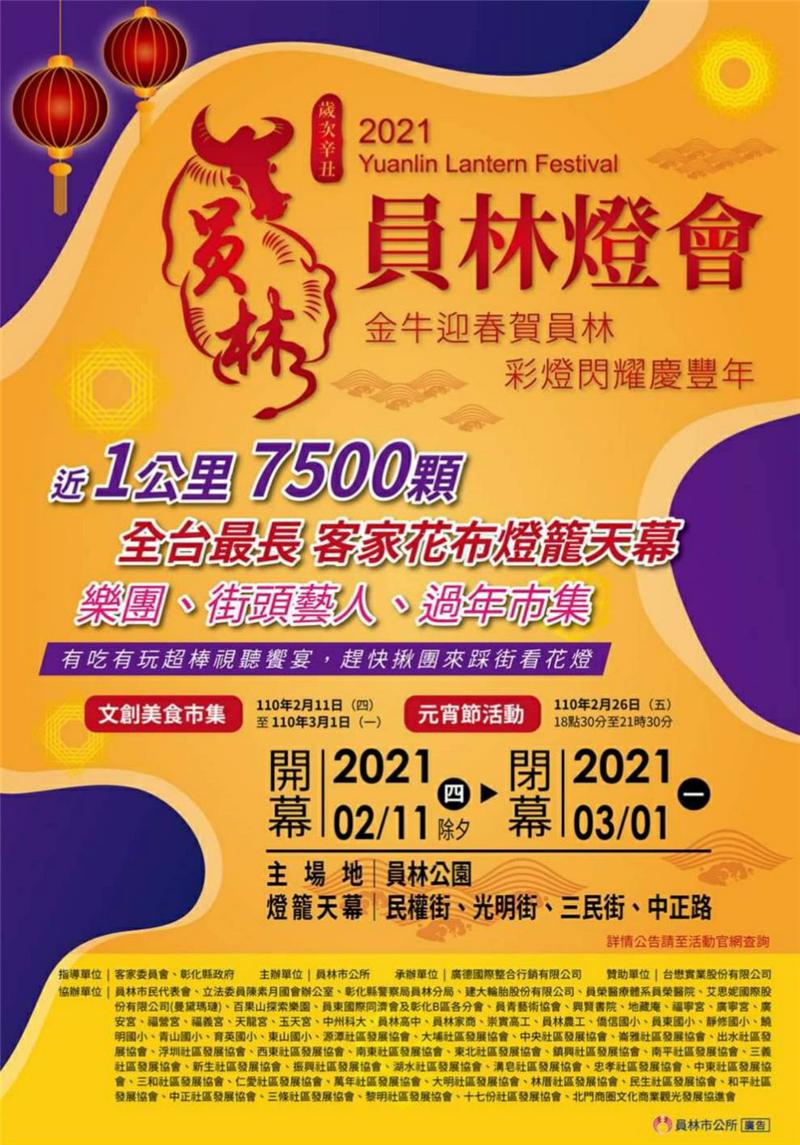 【2021员林灯会】除夕夜开始闪耀