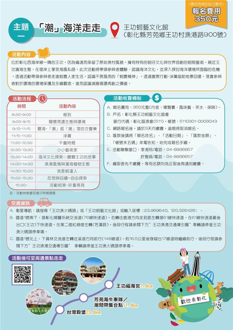 环境教育小旅行 游学彰化逗阵行