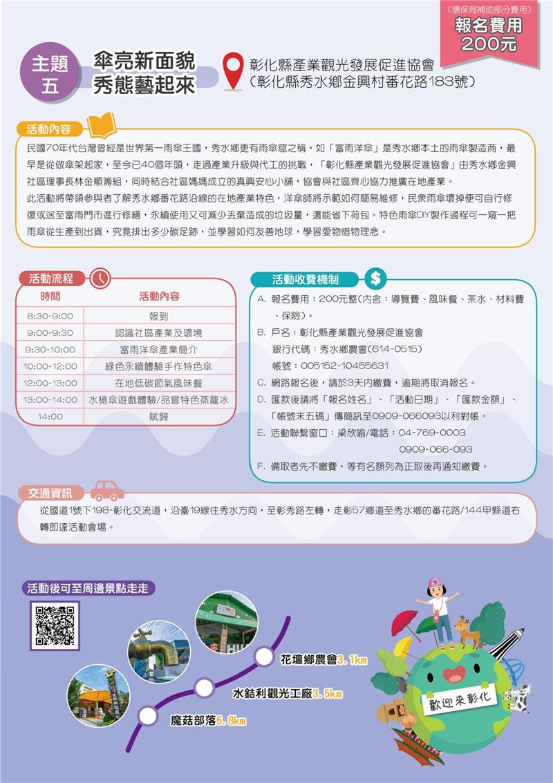 环境教育小旅行 游学彰化逗阵行