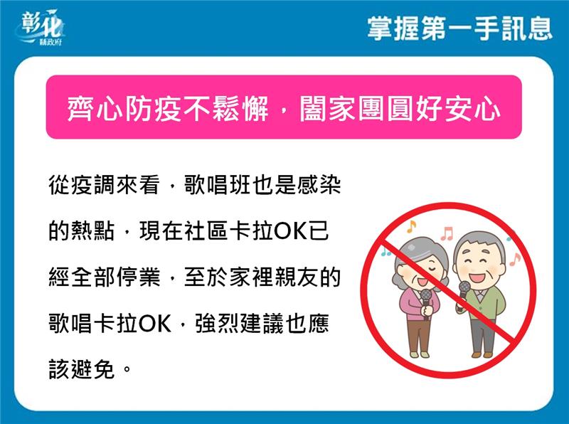 彰化县防疫说明记者会 三级警戒延长到6/14