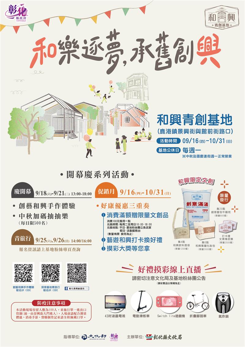 鹿港和兴青创基地开幕庆促销拚经济来囉