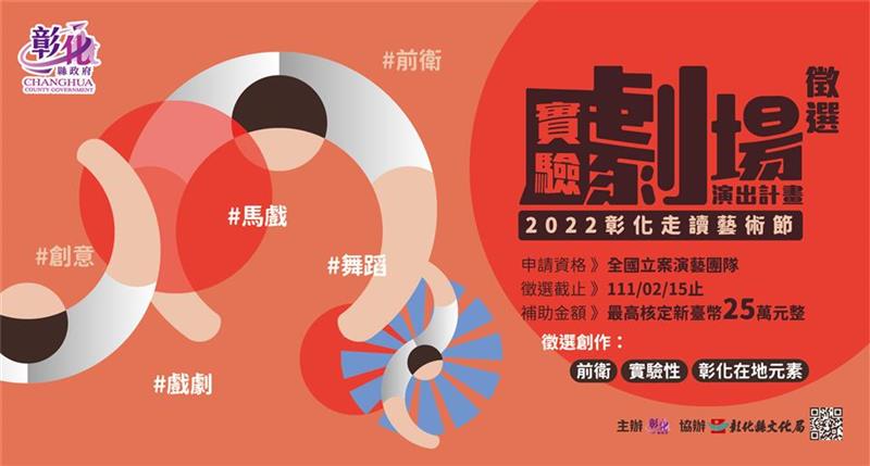 漫游旧鹿X港城新艺 团队请入港！ 2022彰化走读艺术节实验剧场演出计画徵选