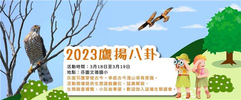 2023鹰扬八卦