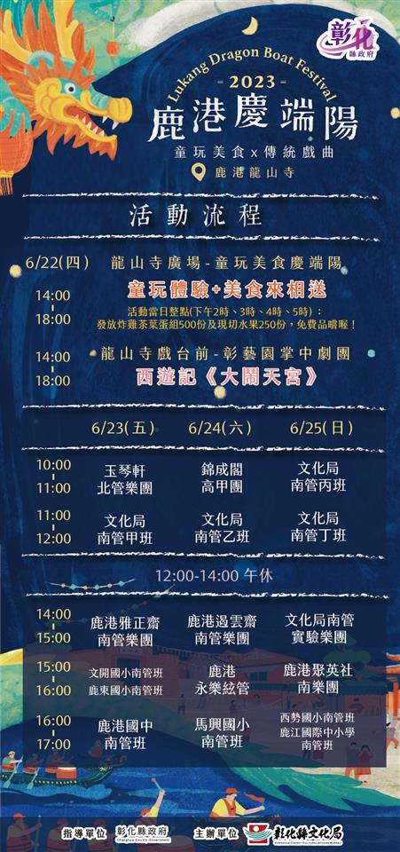 2023鹿港庆端阳系列活动 欢迎前来看戏听曲、吃好料、感受古早童玩的迷人魅力