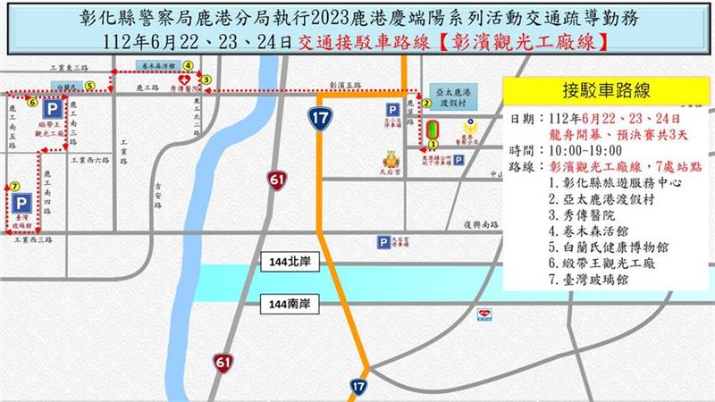 「2023鹿港庆端阳-龙舟赛」鹿警将实施道路交通管制