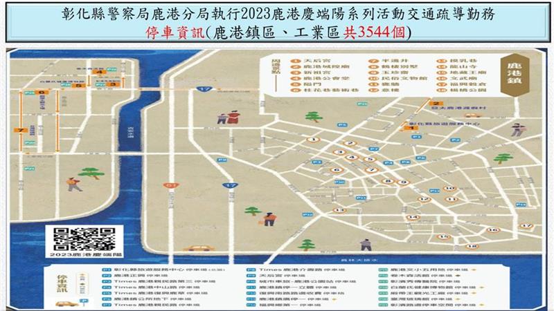 「2023鹿港庆端阳-龙舟赛」鹿警将实施道路交通管制