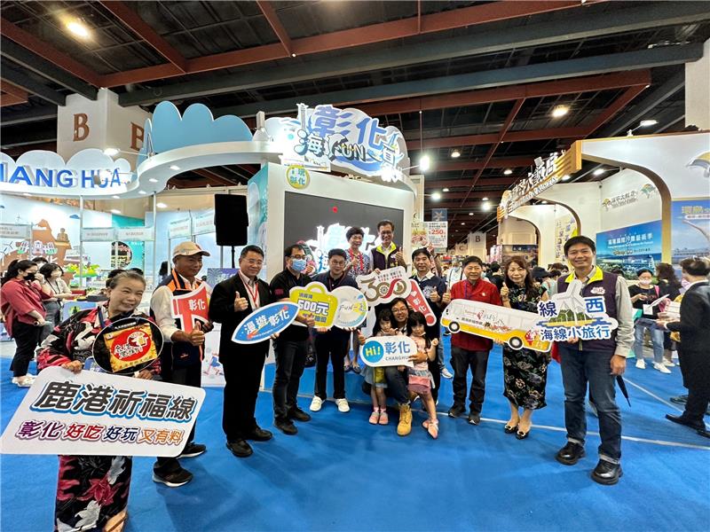 2023台北国际夏季旅展 暑假来去彰化「海fun一夏」