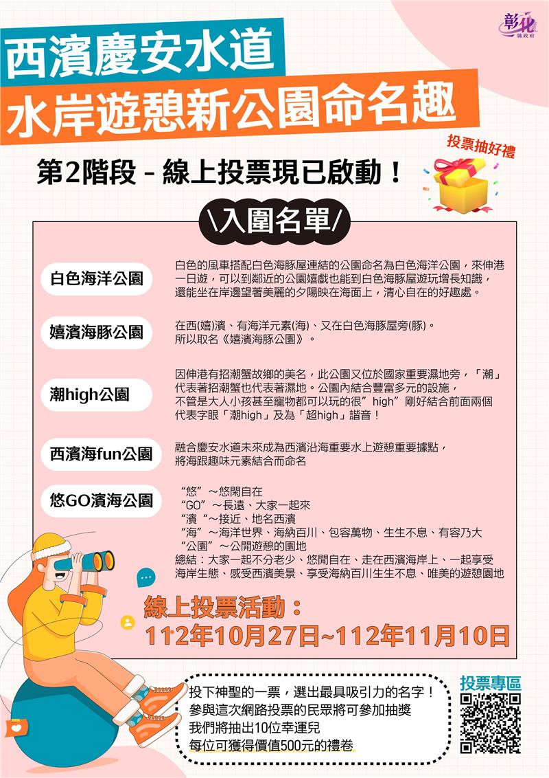 西滨庆安水道水岸游憩新公园命名活动 线上投票开跑啦!