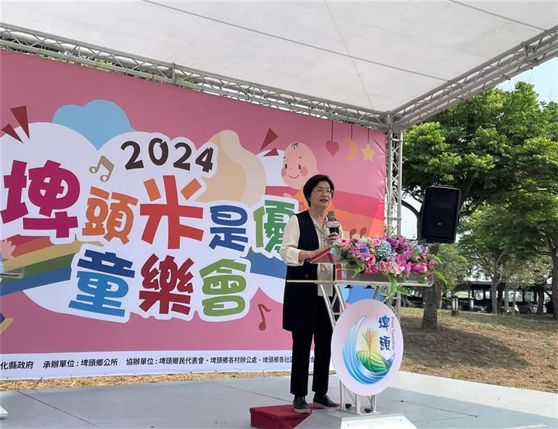 2024埤头米是优童乐会