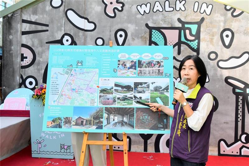 彰化县芳苑乡渔村聚落海牛人文景观再造计画启用