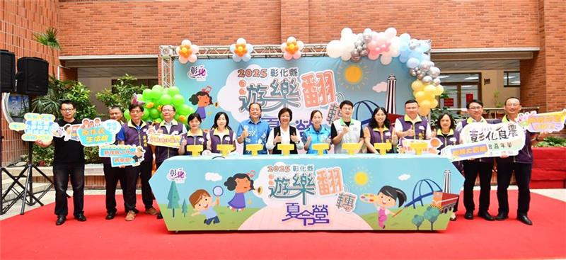 2025彰化县「游乐翻转夏令营」暑假活动 启动探索力 快乐放暑假!