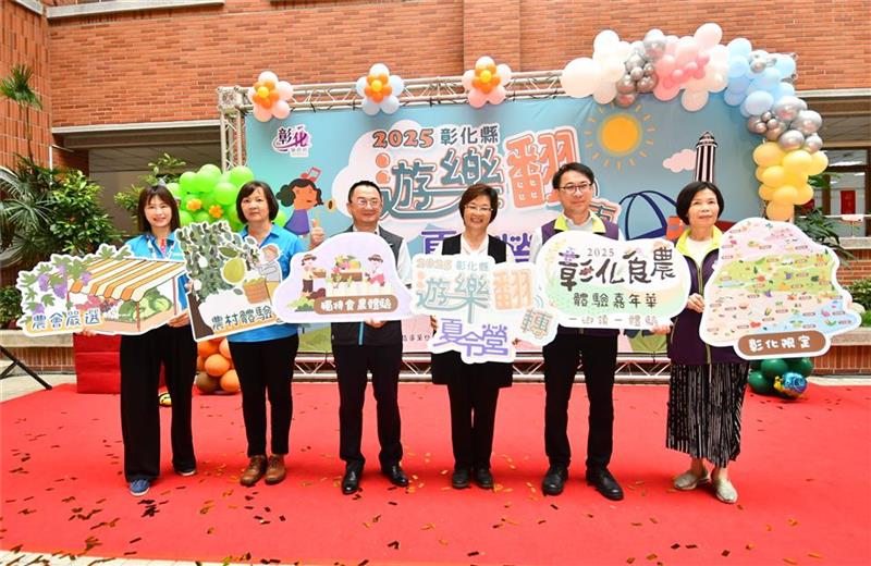 2025彰化县「游乐翻转夏令营」暑假活动 启动探索力 快乐放暑假!