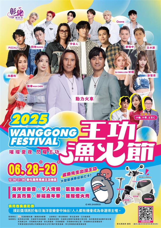 2025王功渔火节6/28-29精彩登场！多元活动与灯光艺术盛会等你来！