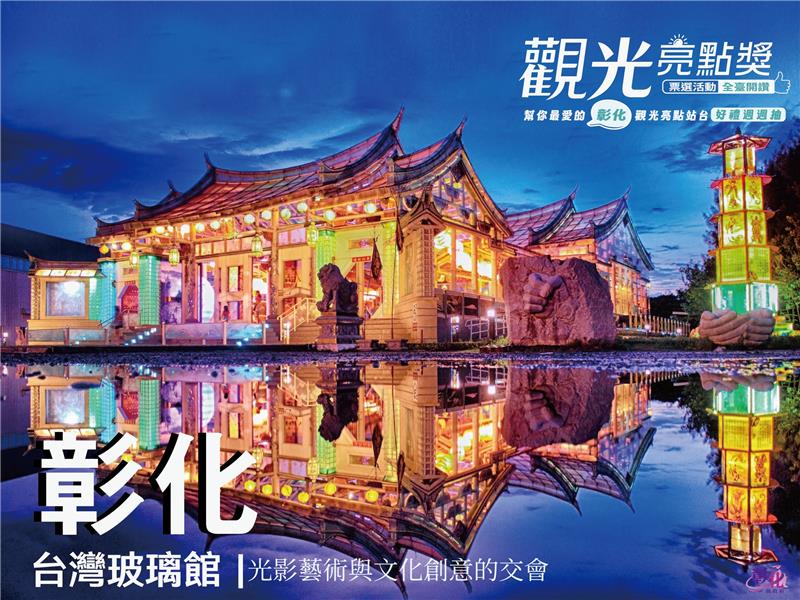 台灣玻璃館