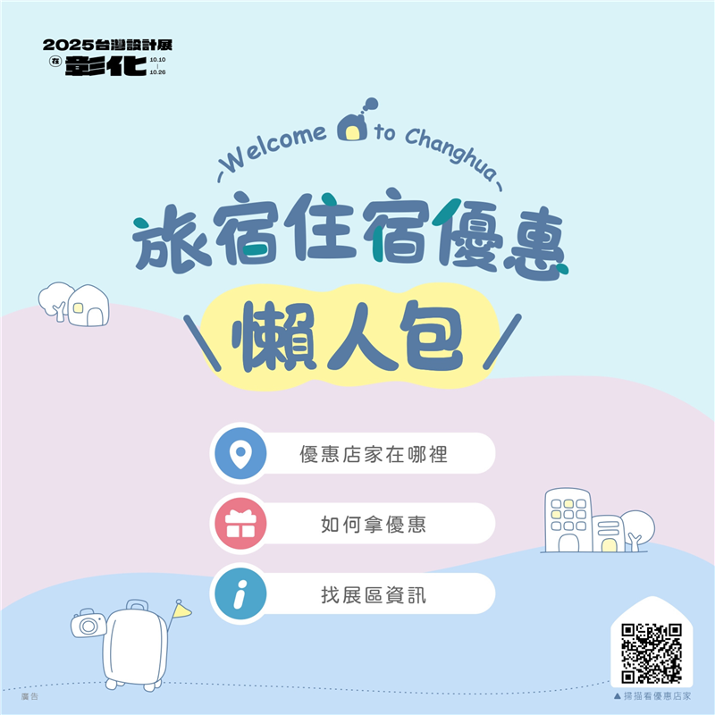  旅宿优惠懒人包