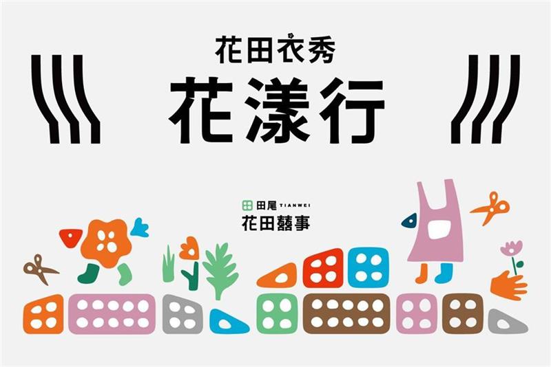 2025潮派鹿港音乐祭嗨翻双十连假！