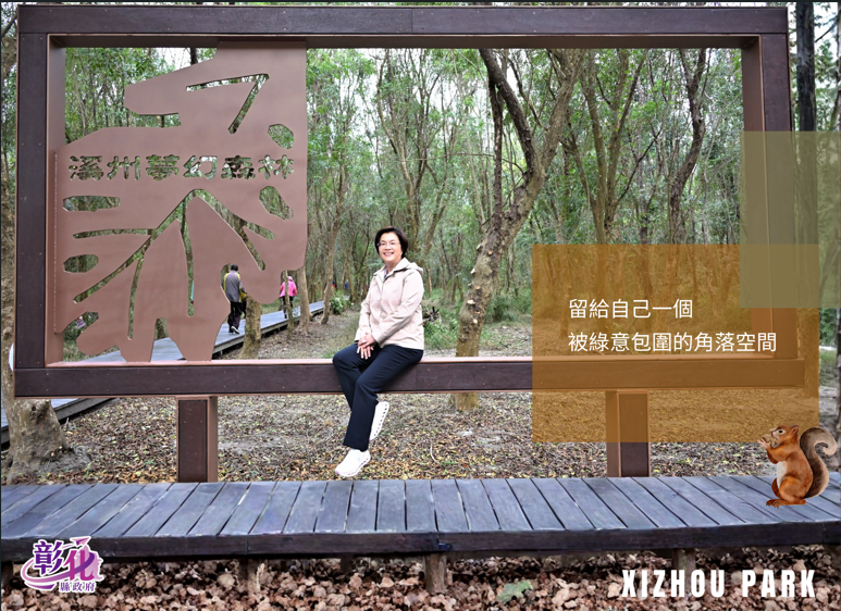 溪州公园森林木栈道区改善工程启用 整修木栈道1,476平方公尺及多项设施