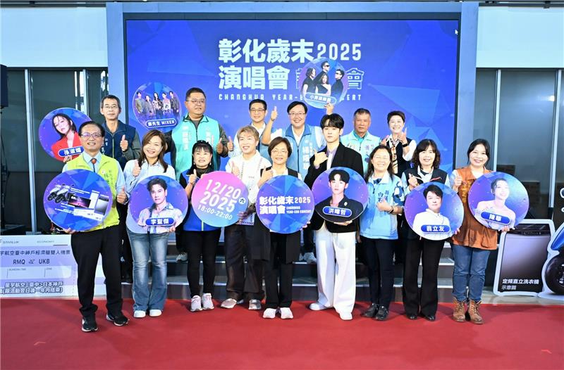 「2025彰化岁末演唱会」12/20与你相见！ 超派卡司 彰化县立体育场闪耀开唱