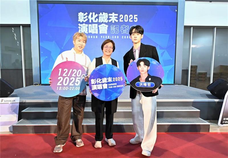 「2025彰化岁末演唱会」12/20与你相见！ 超派卡司 彰化县立体育场闪耀开唱