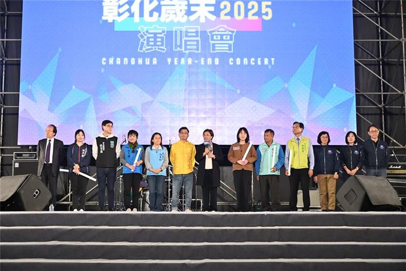 「彰化岁末演唱会」群星轮番开唱　欢喜迎接2026新年！