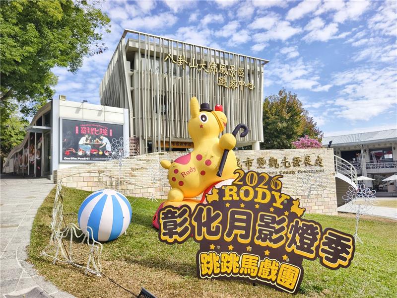 🐎 2026 彰化月影灯季马年好运集章开跑！