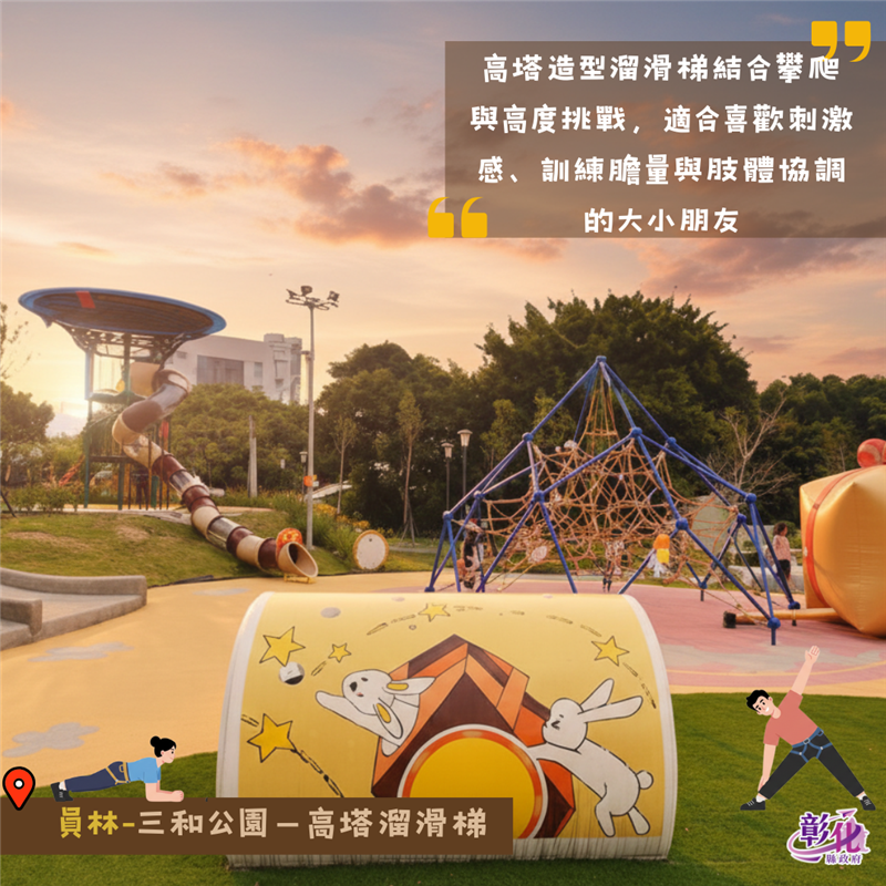 不用挑战 101， 在彰化就能找到属于你的「城市小挑战」  一起解锁勇气值、锻炼脚力