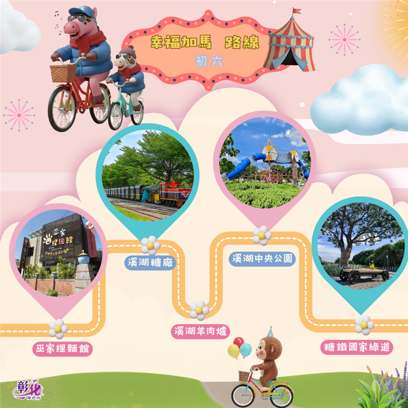 🧧 2026 彰化新年走春攻略：马不停蹄玩透透！ 🐎