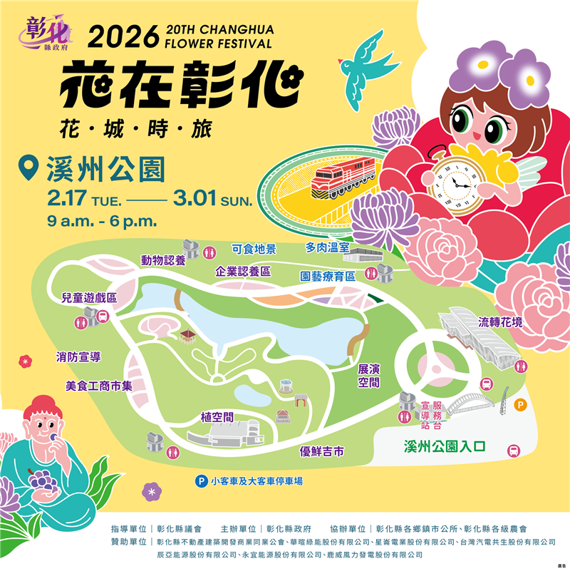 🌸【2026花在彰化·花城时旅】盛大登场🌸活动懒人包