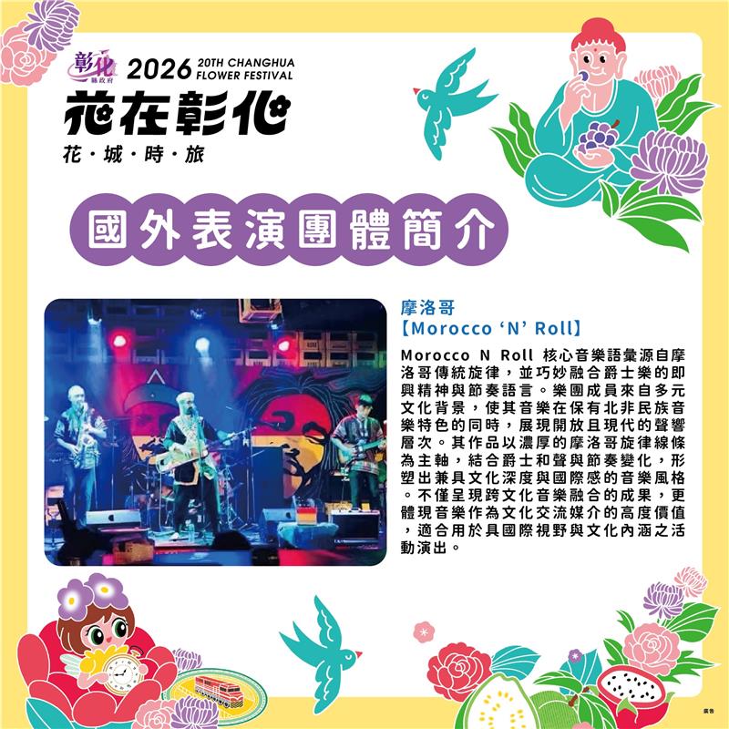 🌸【2026花在彰化·花城时旅】盛大登场🌸活动懒人包