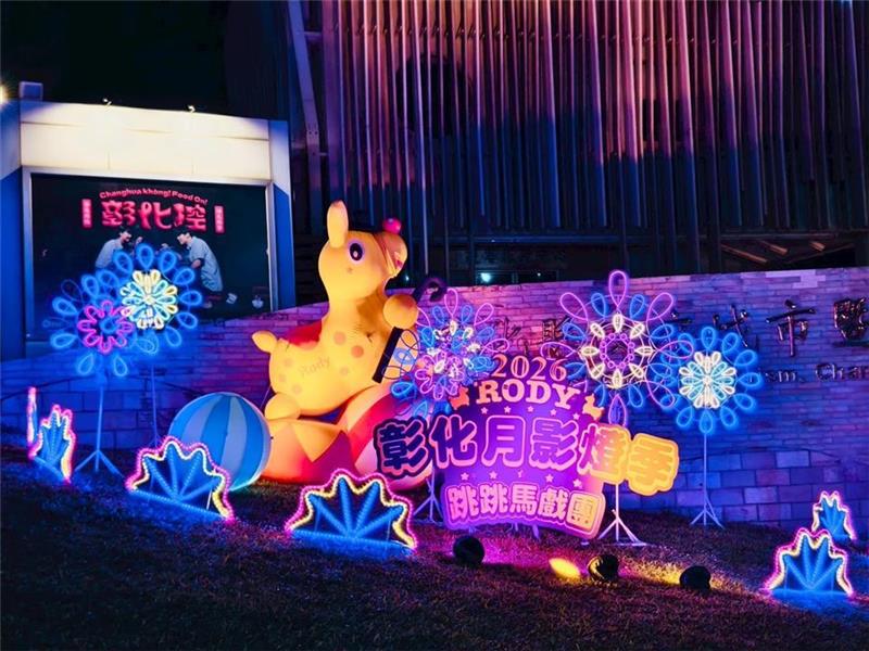 「2026彰化月影灯季」大获好评　累计330万人次再创新高