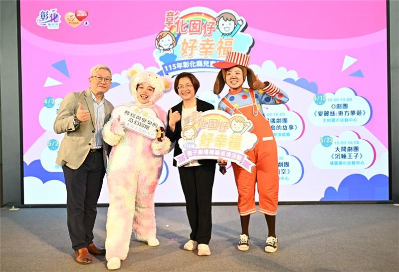 「彰化囡仔好幸福」115年儿童节系列活动 3/17起轮番登场！