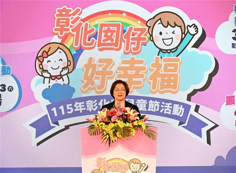 「彰化囡仔好幸福」115年儿童节系列活动 3/17起轮番登场！