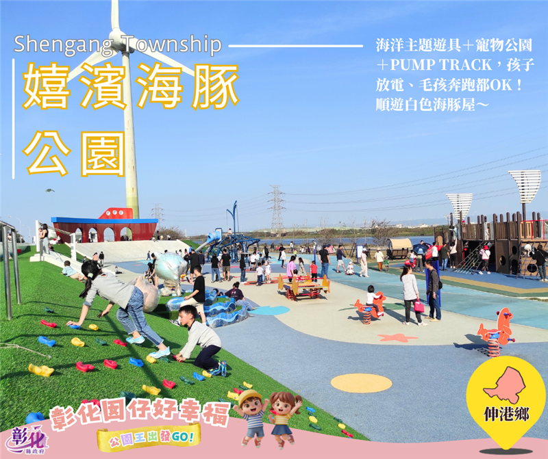 🌳 「彰化囡仔好幸福」！公园好好玩 👑 彰化16人气公园挑战赛开跑，公园王再出发！