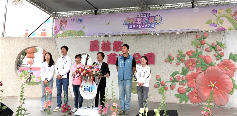 2026员林蜀葵花季盛大开幕 万株花卉缤纷绽放