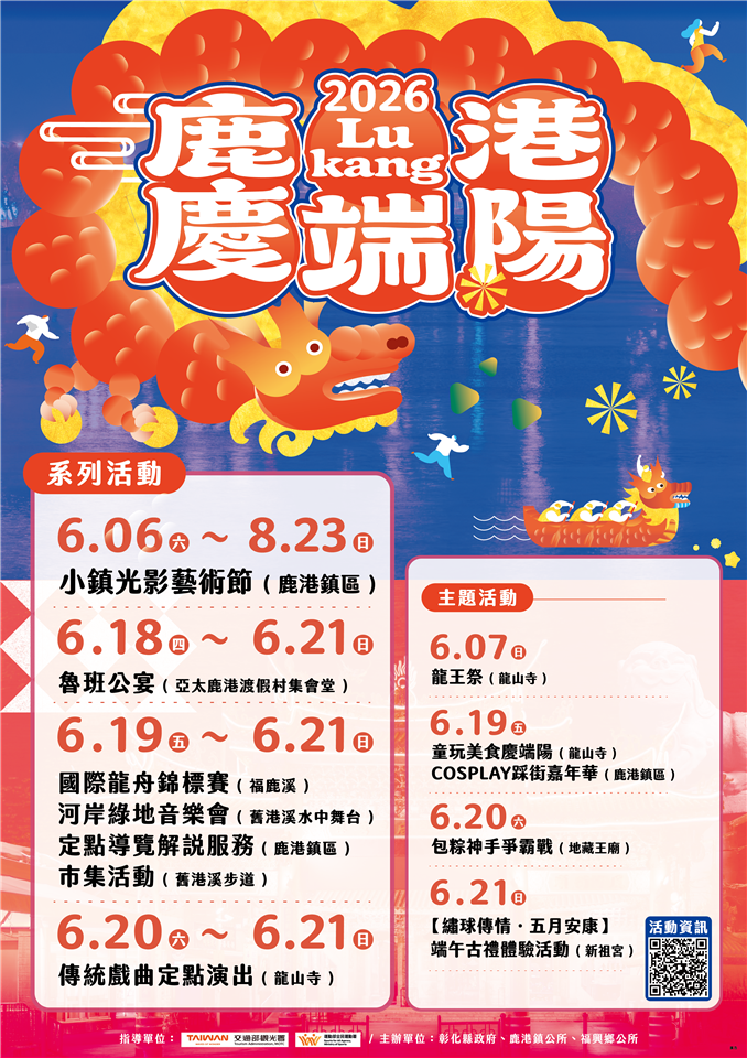 2026鹿港庆端阳系列活动