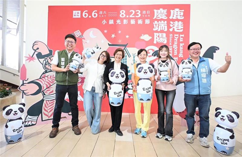 「2026小镇光影艺术节」6/6点亮鹿港 同步发放2,000份练功熊猫纪念品兑换券