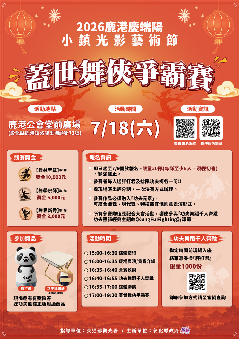 
                                                        🐼【 号令天下舞林高手！盖世舞侠争霸赛即日起开放报名 】✨