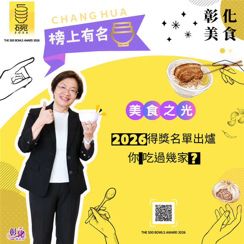 
                                                        ✨彰化人的骄傲！ 《500碗》公布，29家在地美食获选，你的口袋名单上榜了吗？