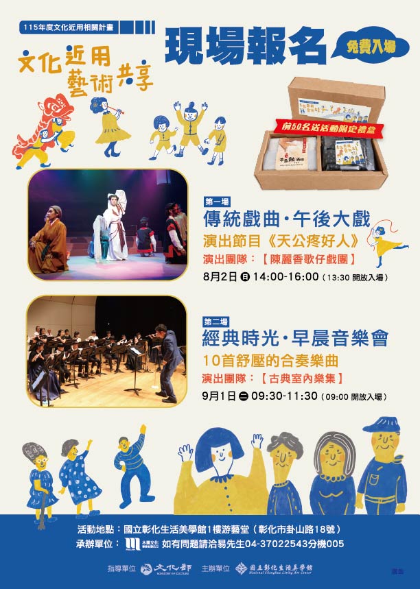 
                                                        【 传统歌仔戏 ✕ 古典音乐会文艺双飨宴，免费入场！ 】