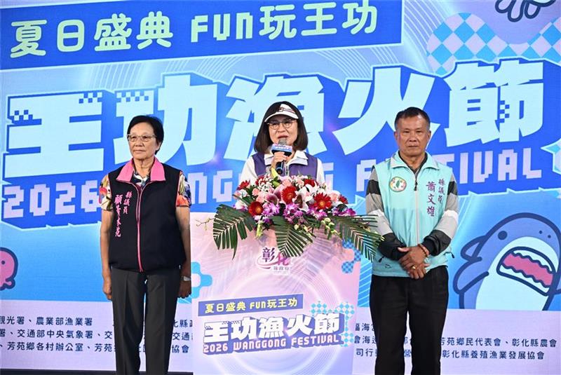 2026王功渔火节热闹登场 精采活动与灯光盛会 邀您一起FUN玩一夏！
