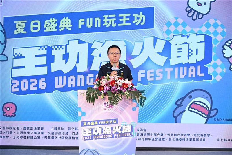 2026王功渔火节热闹登场 精采活动与灯光盛会 邀您一起FUN玩一夏！