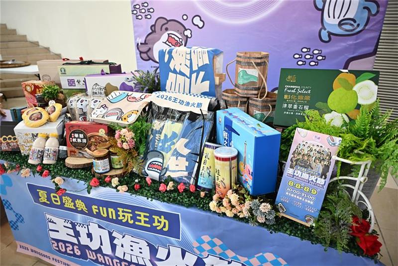 2026王功渔火节热闹登场 精采活动与灯光盛会 邀您一起FUN玩一夏！