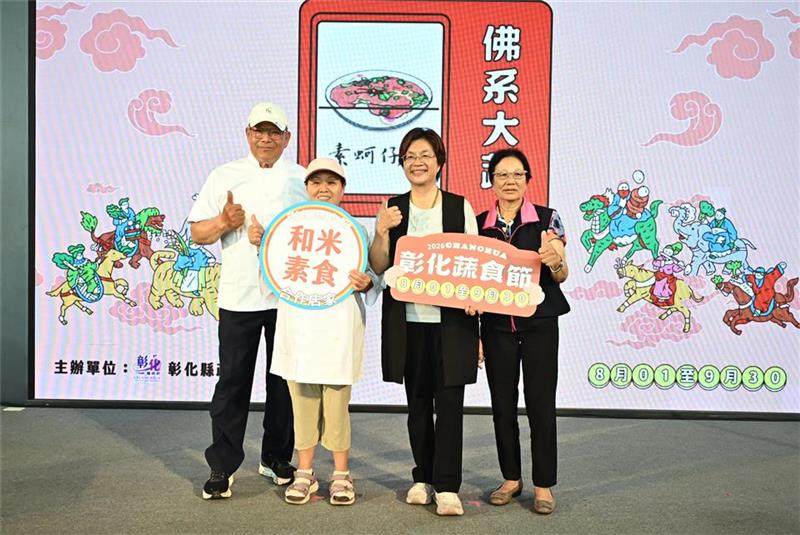 2026彰化蔬食节开跑！跟着「佛系大蔬」来呷菜 集章挑战1万元最高奖金